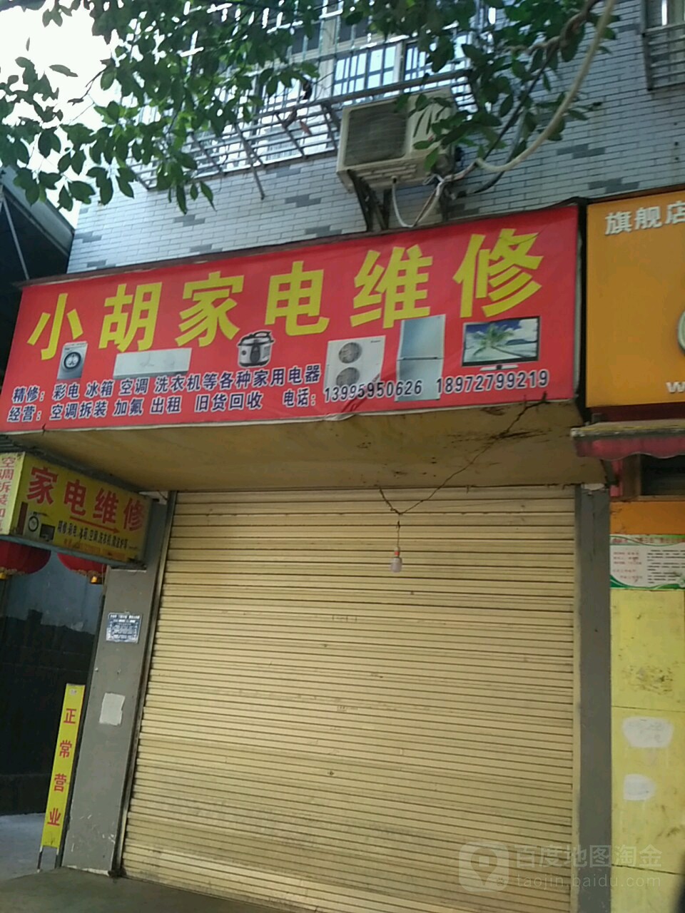 家电维修技巧