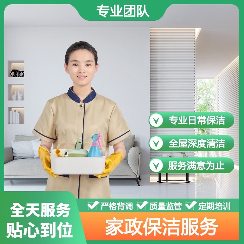家政保洁，让您的家更美好