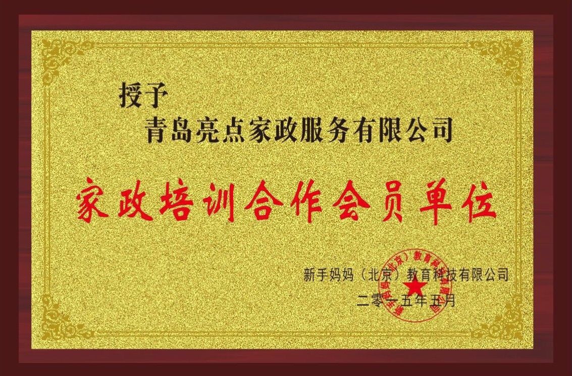 青岛家政服务的种类与优势