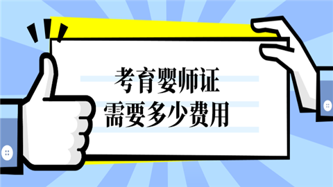 育婴师证考试内容