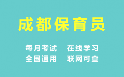 保育员证报名入口官网(保育员证报名入口官网的申请流程)