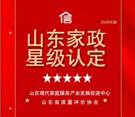山东济南家政公司的优势