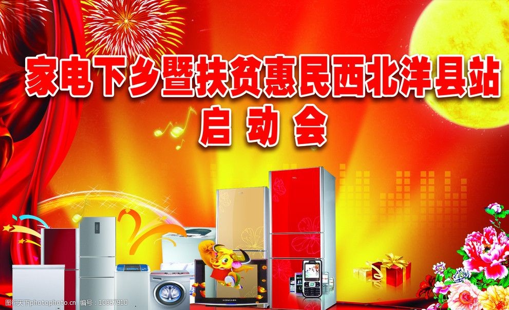家电下乡改善生活质量