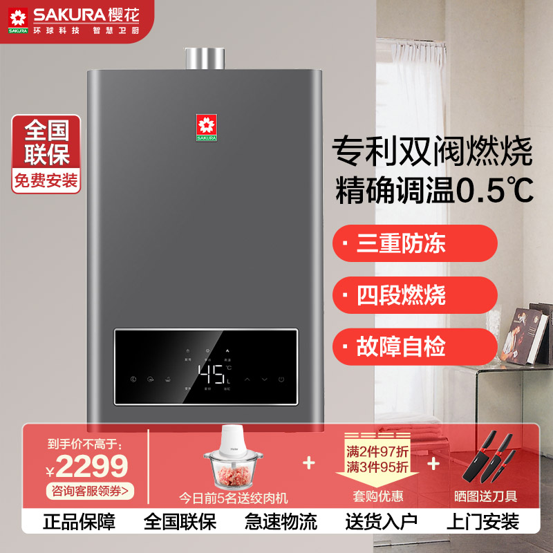 樱花燃气热水器的优点