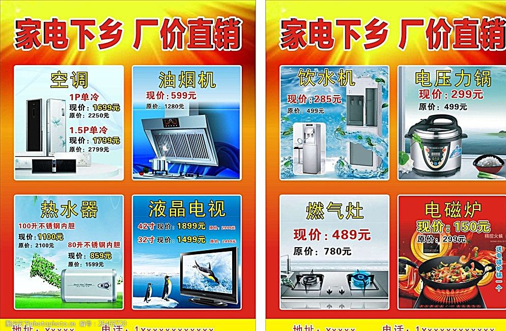 家电下乡促进农村经济腾飞
