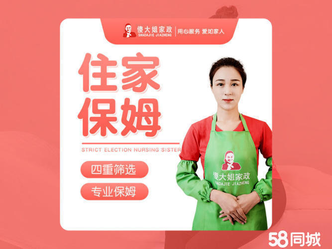济南家庭保姆收费标准