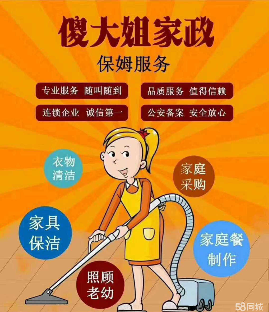 为什么要选择家政公司招聘住家保姆？