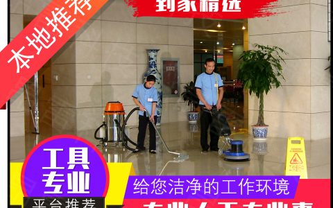 无锡新吴区保洁公司，专业保洁服务(无锡新吴区保洁公司成立多年一直致力于提供高质量的保洁服务)