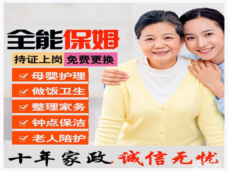 保姆工作责任