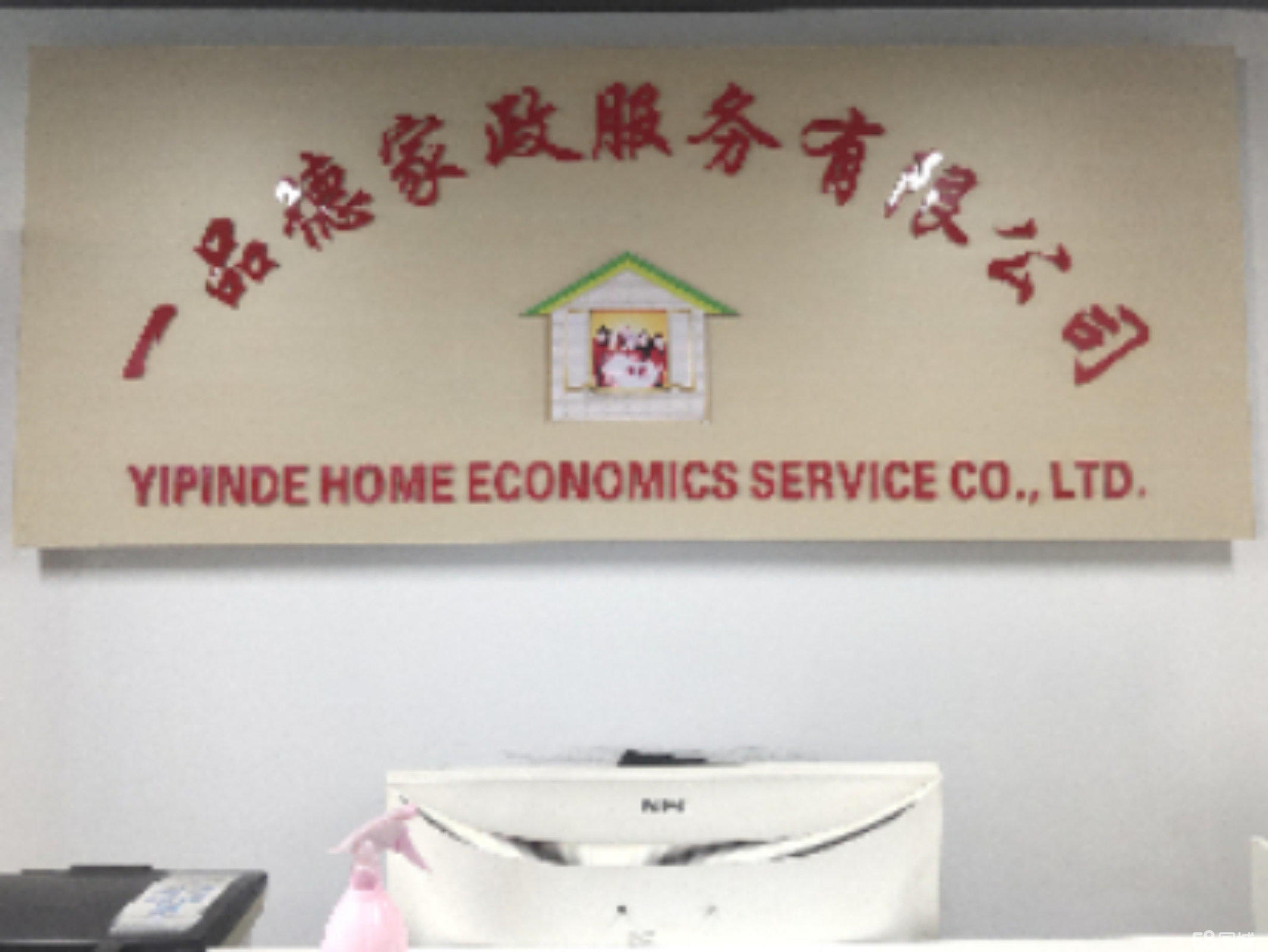五八同城家政公司-专业的保洁团队