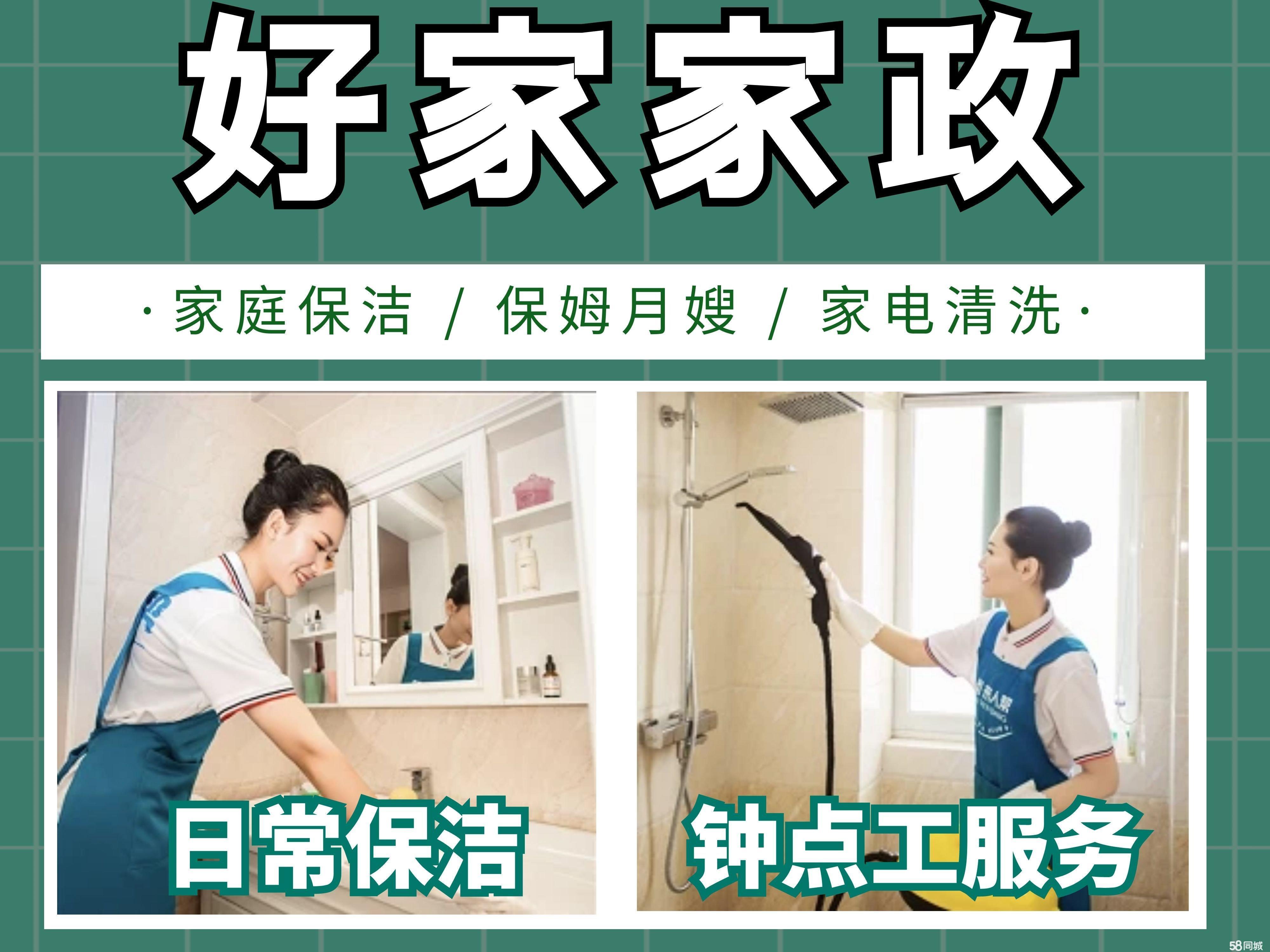 预约福州家政保洁小时工