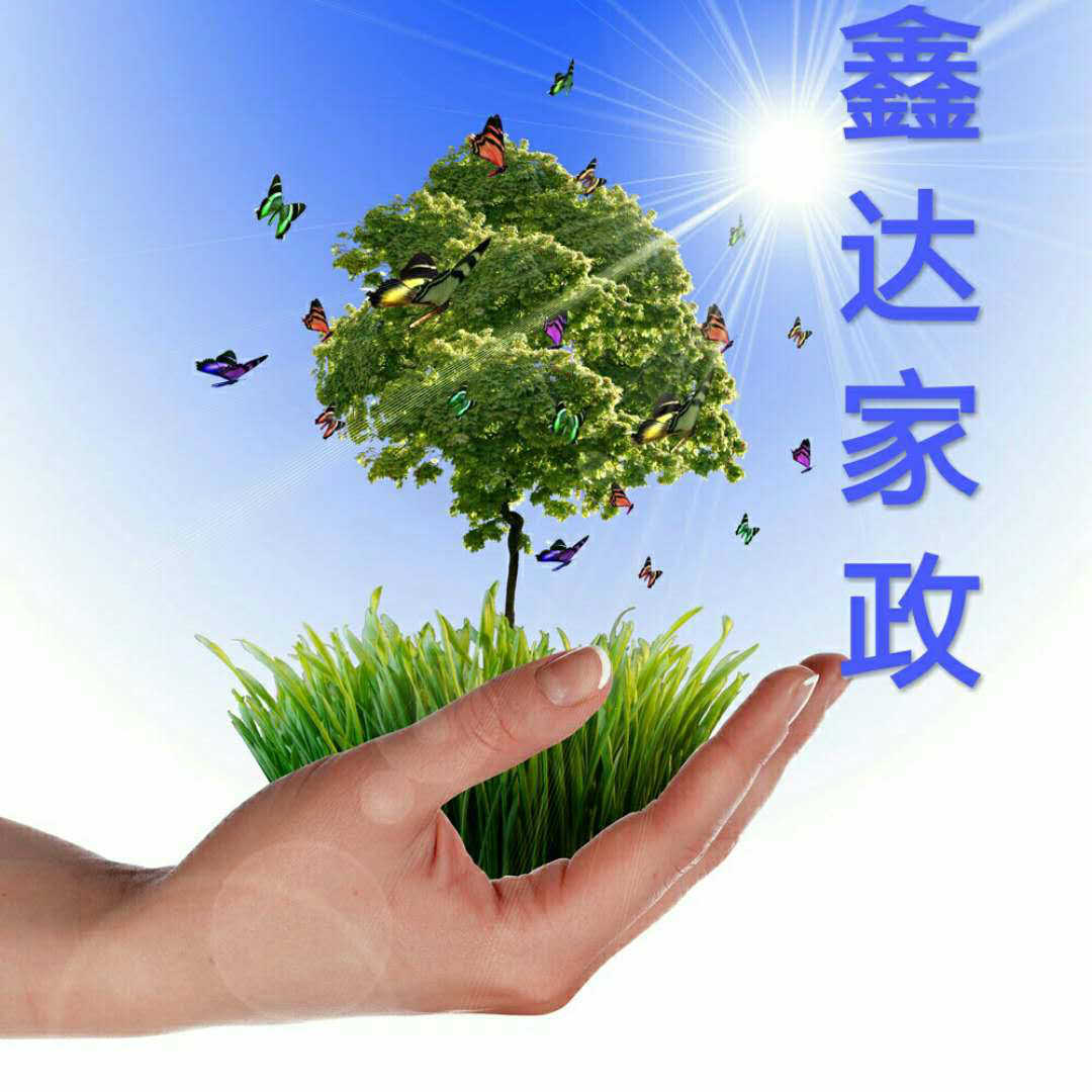 家政公司招聘住家保姆的好处