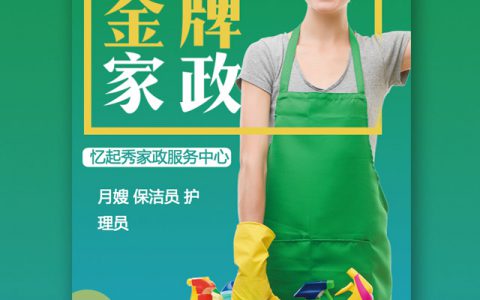 家政公司推广平台，选择可信赖的家政服务(家政公司推广平台，家庭保洁服务)