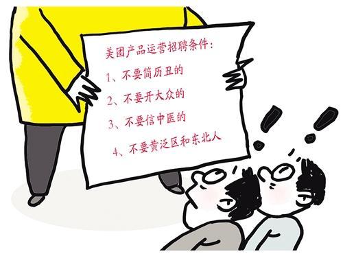 地域歧视：职场的顽疾