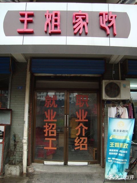 为什么选择南京口碑最好的家政公司