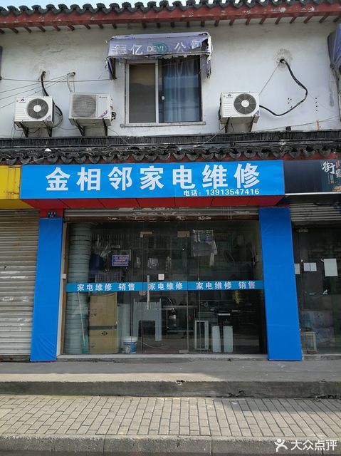 家电维修技巧掌握