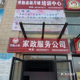 济南优家政服务公司
