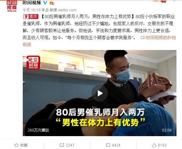 男性催乳师的情况
