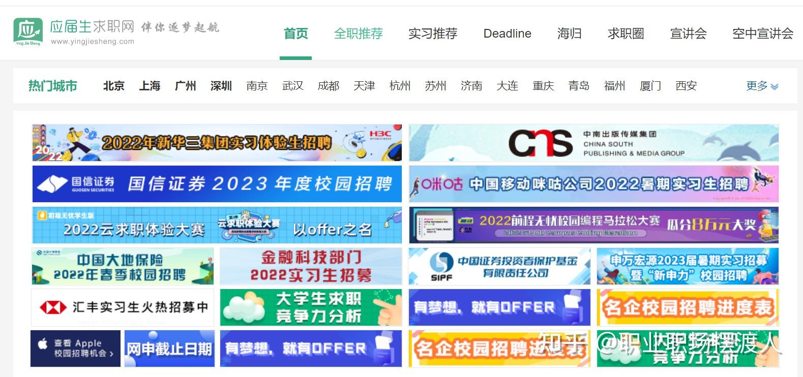 在北京找工作有哪些招聘网站
