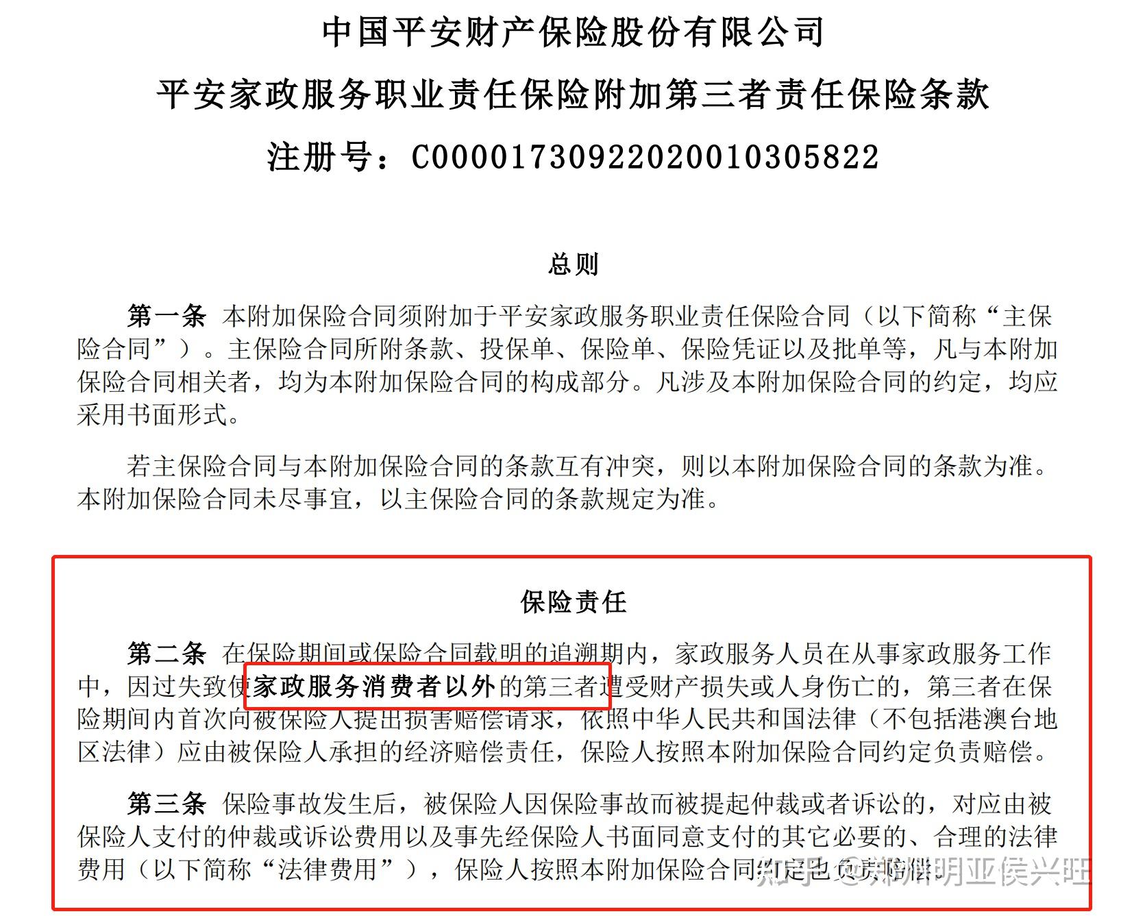 保险公司B