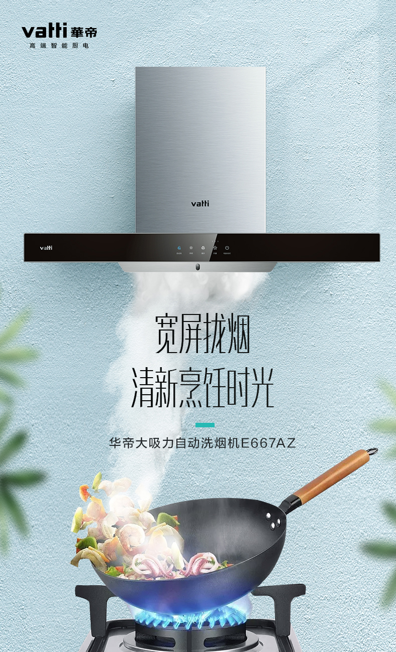 华帝油烟机效果如何