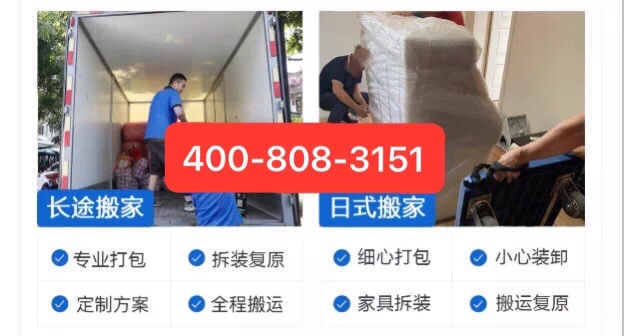 上海日式搬家公司费用