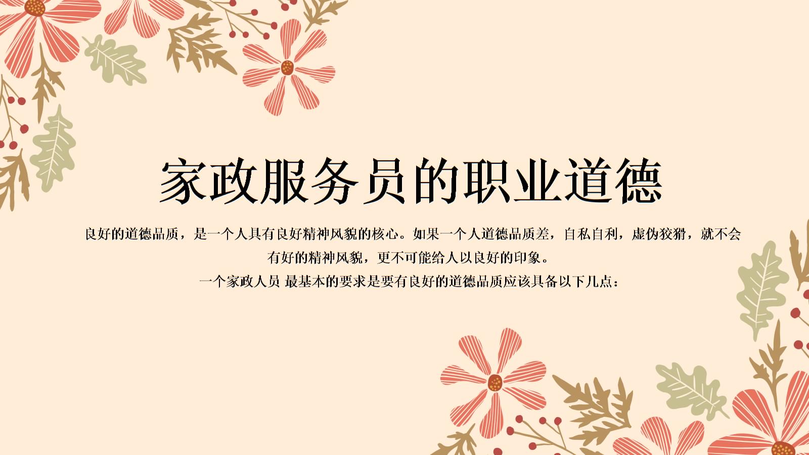 家政服务与管理专业的职责
