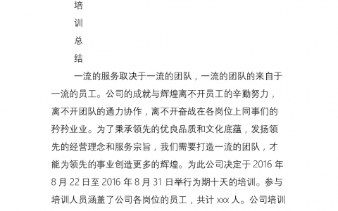 家政服务培训总结及心得(家政服务培训心得分享)