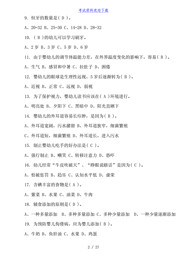 育婴师职业考试题