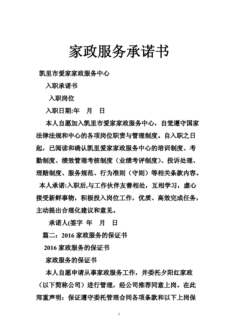 家政服务平台的优点