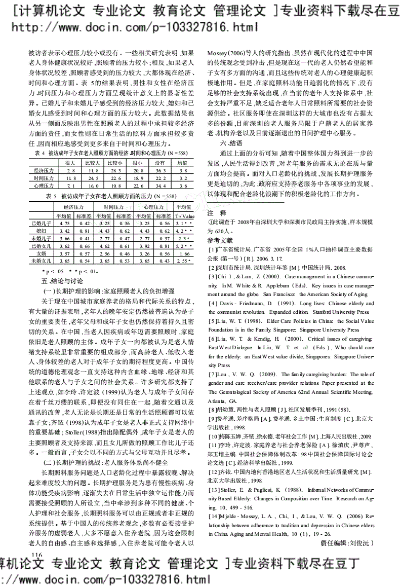 老年护理技巧