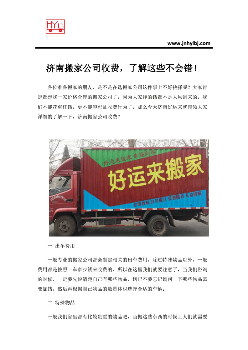 3.搬家日期和时间
