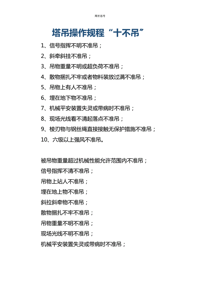 起重吊装十不吊的内容