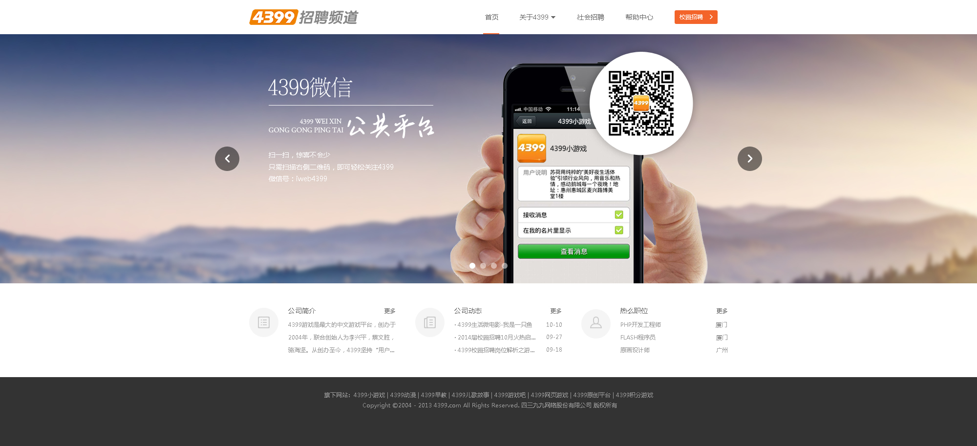 招聘网站免费平台的使用技巧