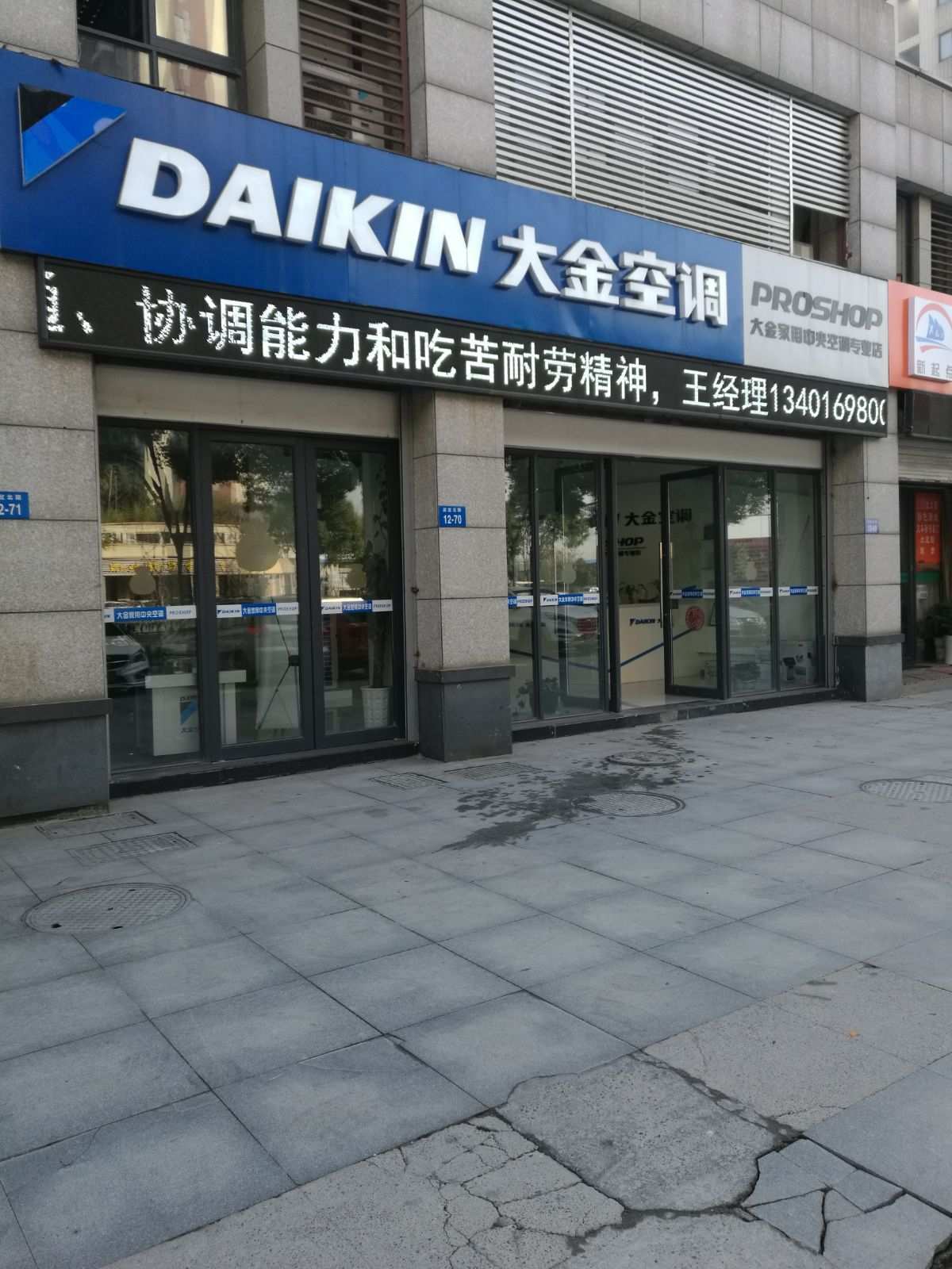 大金空调销售店地址长尾词