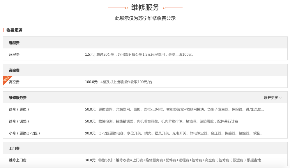 苏宁电器维修网点覆盖全国各地