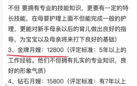 月嫂42天和26天工资(月嫂工资待遇、月嫂薪水、月嫂工资标准)