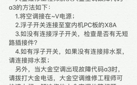 大金空调出现故障代码(大金空调故障代码查询)