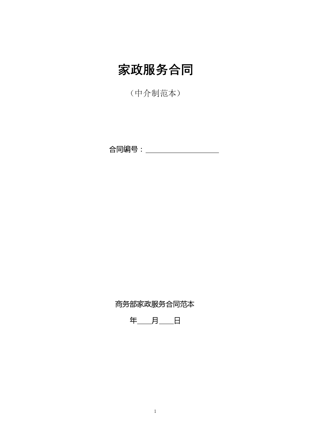 合同范本的内容