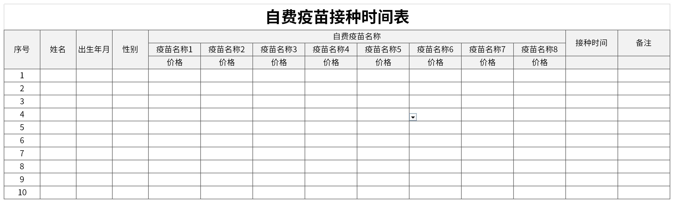 4. 日本脑炎疫苗