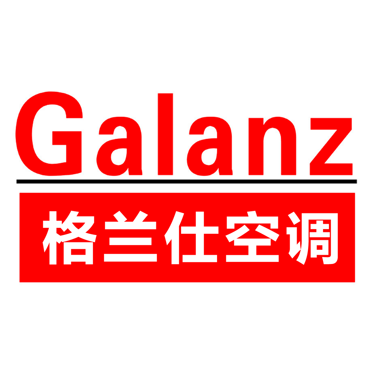 大松空调售后