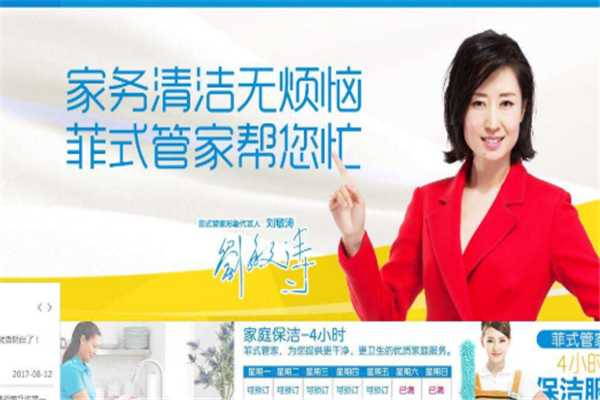 家政行业的未来