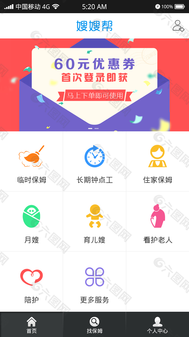 选择免费家政平台的理由