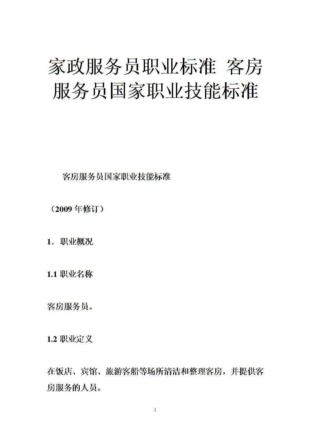 家政服务员题库助你备考高效