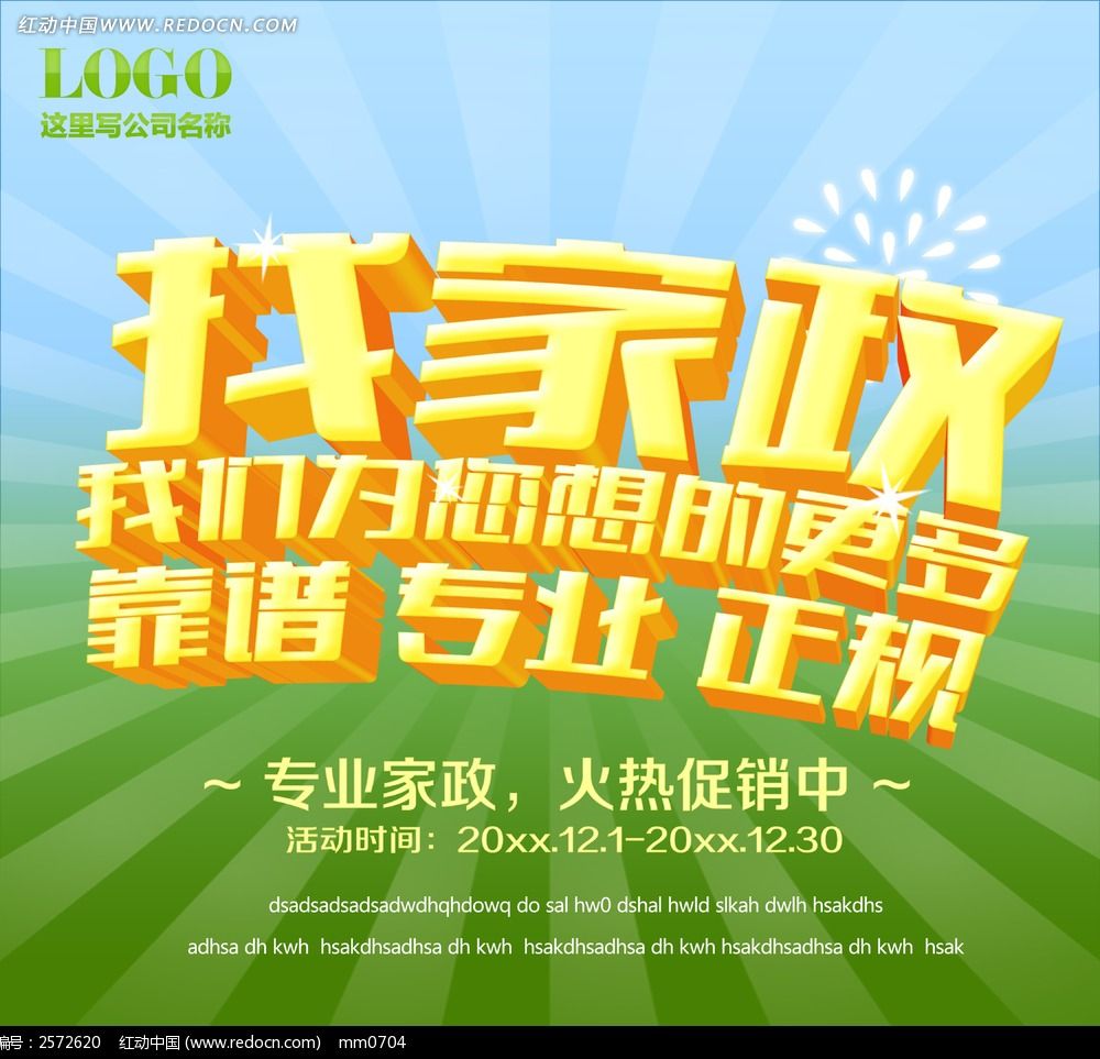 如何选择家政公司？