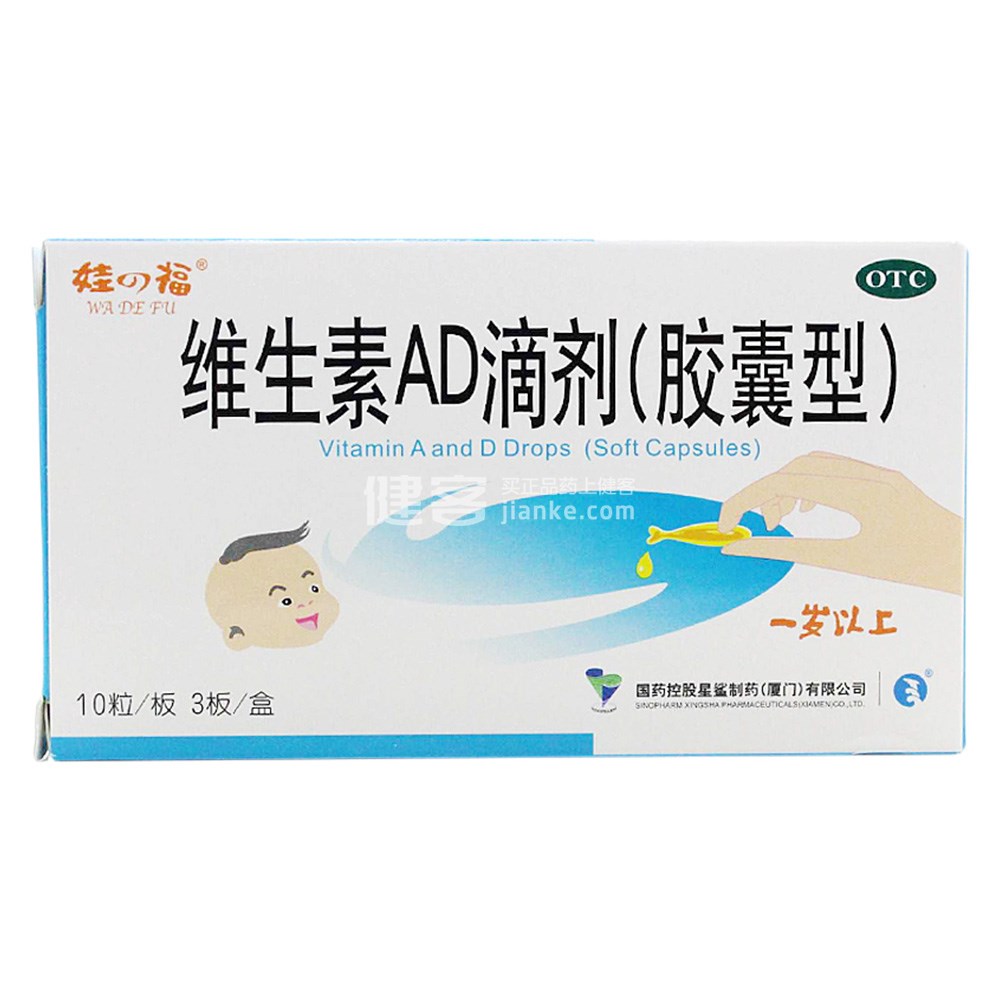 如何选择和使用维生素AD滴剂
