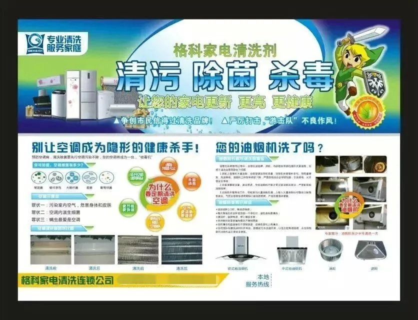 如何避免加盟家电清洗骗局