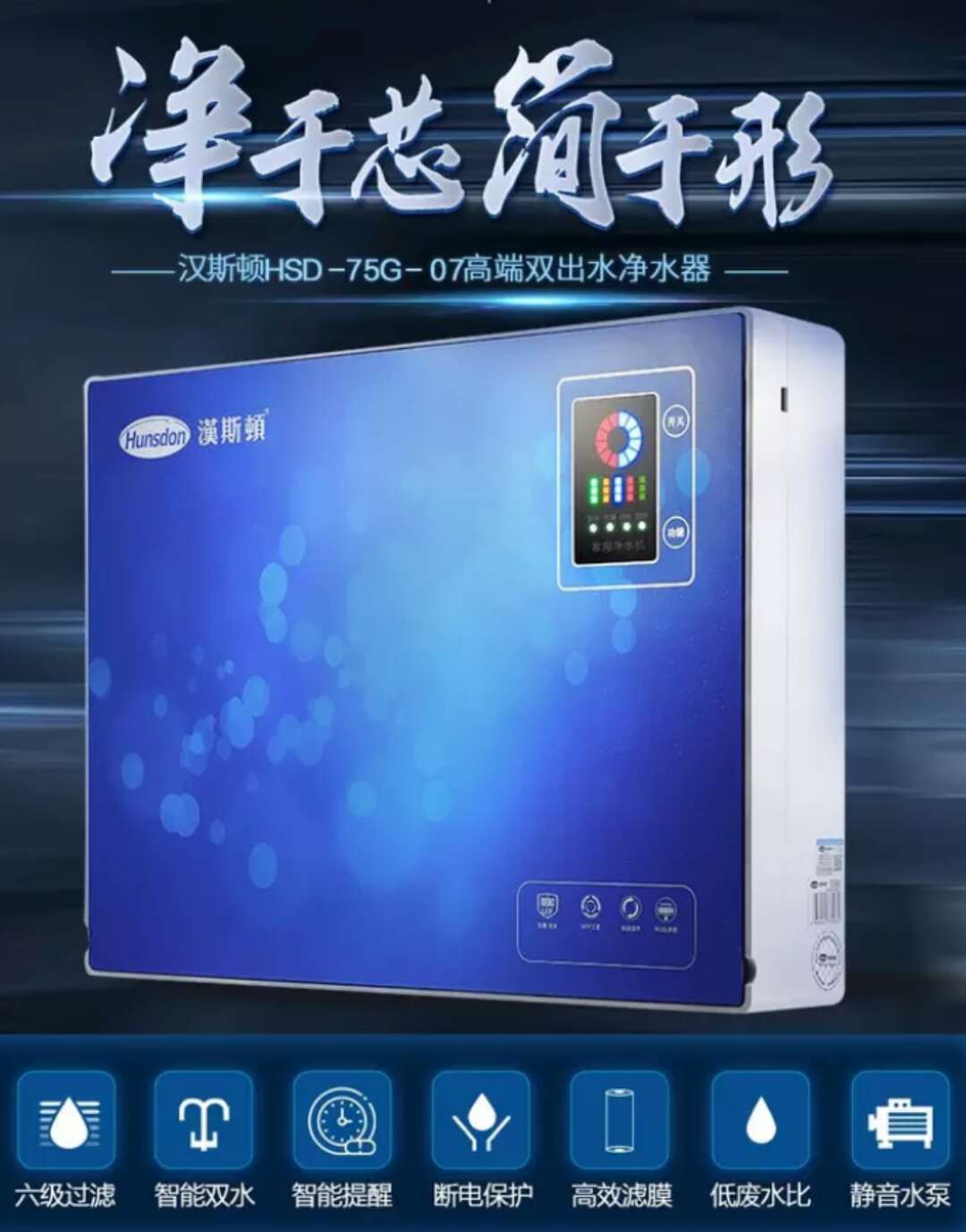 汉斯顿净水器品牌介绍