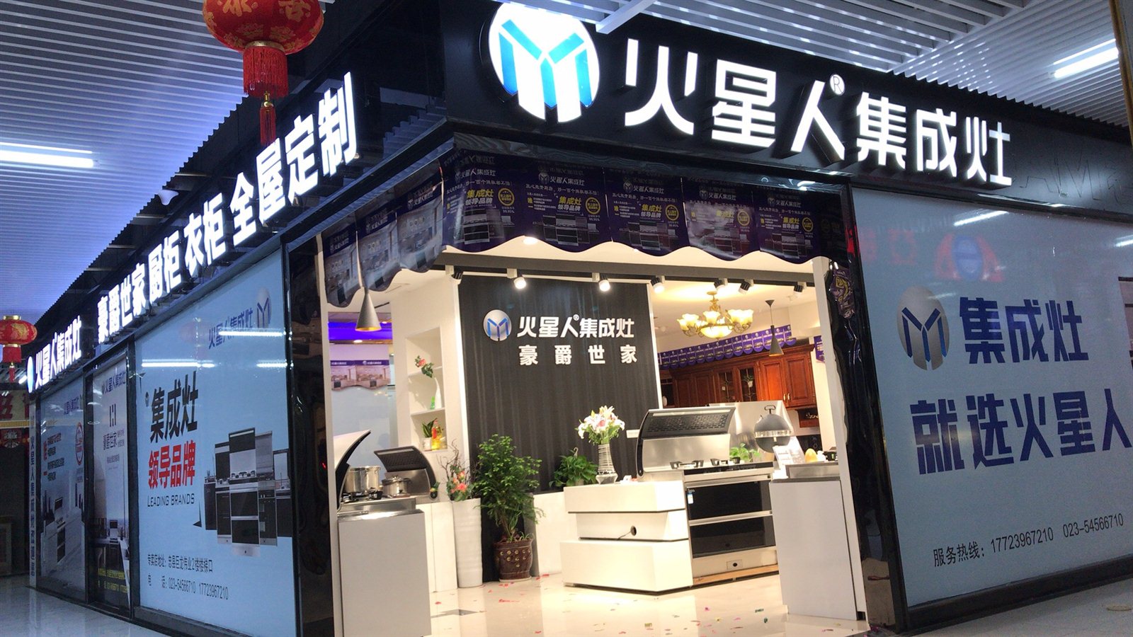 火星人集成灶 - 高效烹饪利器