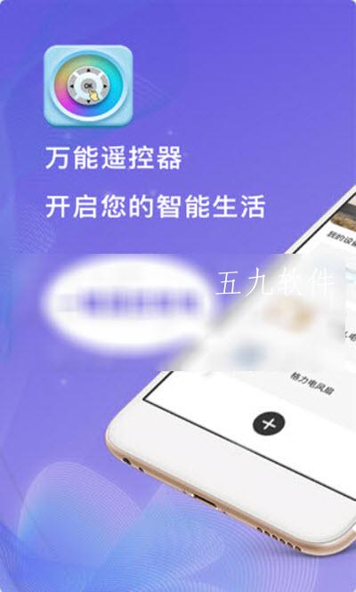 万能遥控app使用教程